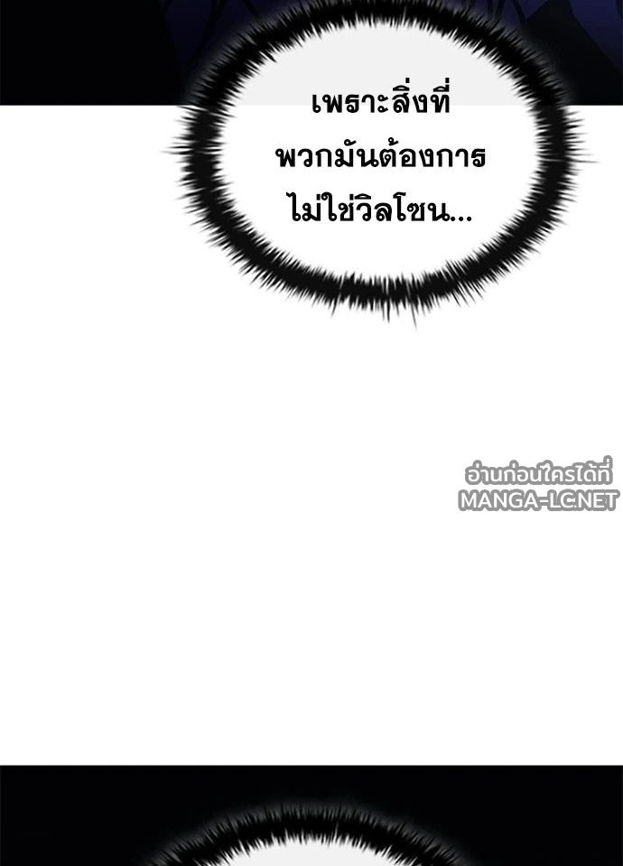 Villain to kill ตอนที่ 244 รูปที่ 23