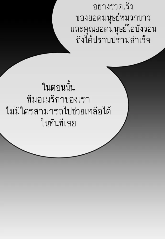 ยุคแห่งยอดมนุษย์ ตอนที่ 93 รูปที่ 142