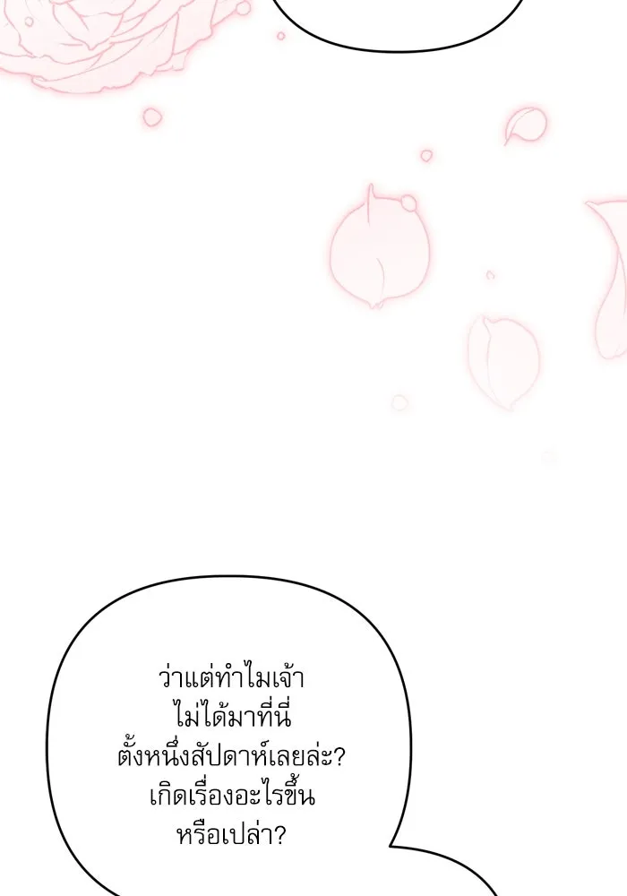 เกิดใหม่คราวนี้ ขอเป็นคนดีดูสักครั้ง ตอนที่ 103 รูปที่ 86