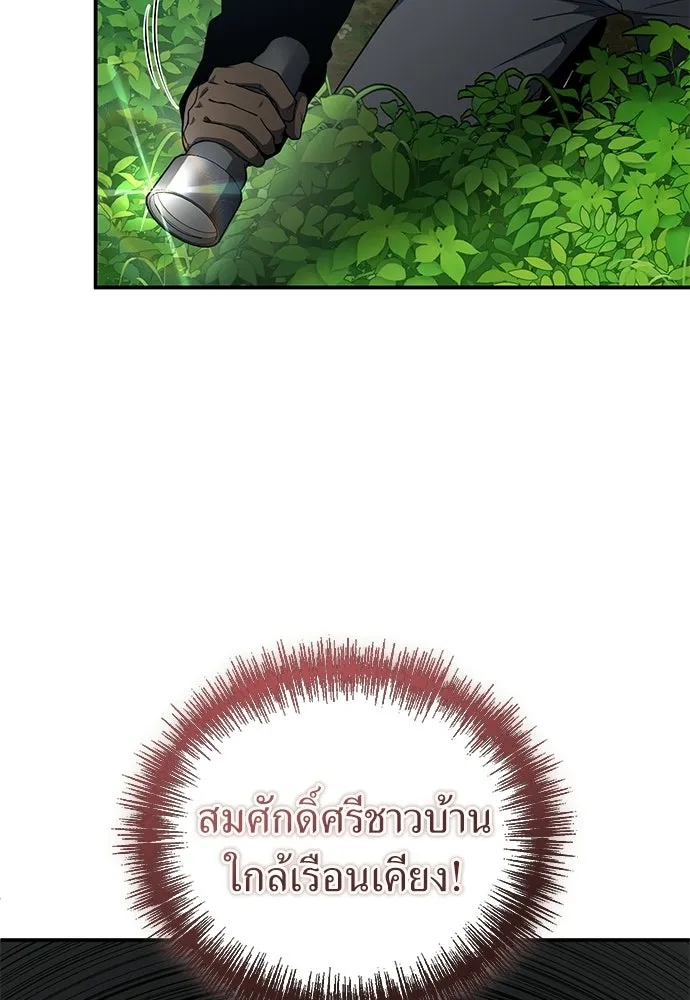 ผู้เชี่ยวชาญวันสิ้นโลก ตอนที่ 14 รูปที่ 74