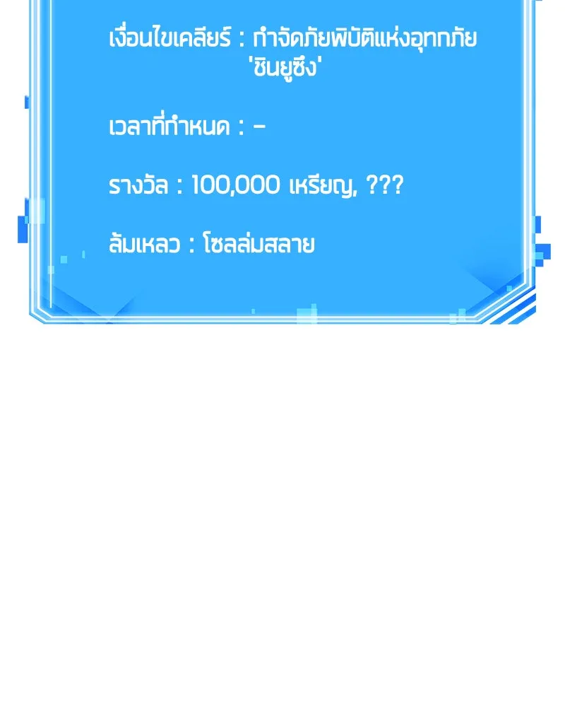 Omniscient Reader อ่านชะตาวันสิ้นโลก ตอนที่ 21 สิ่งที่ไม่สามารถเปลี่ยนแปลงได้ รูปที่ 118