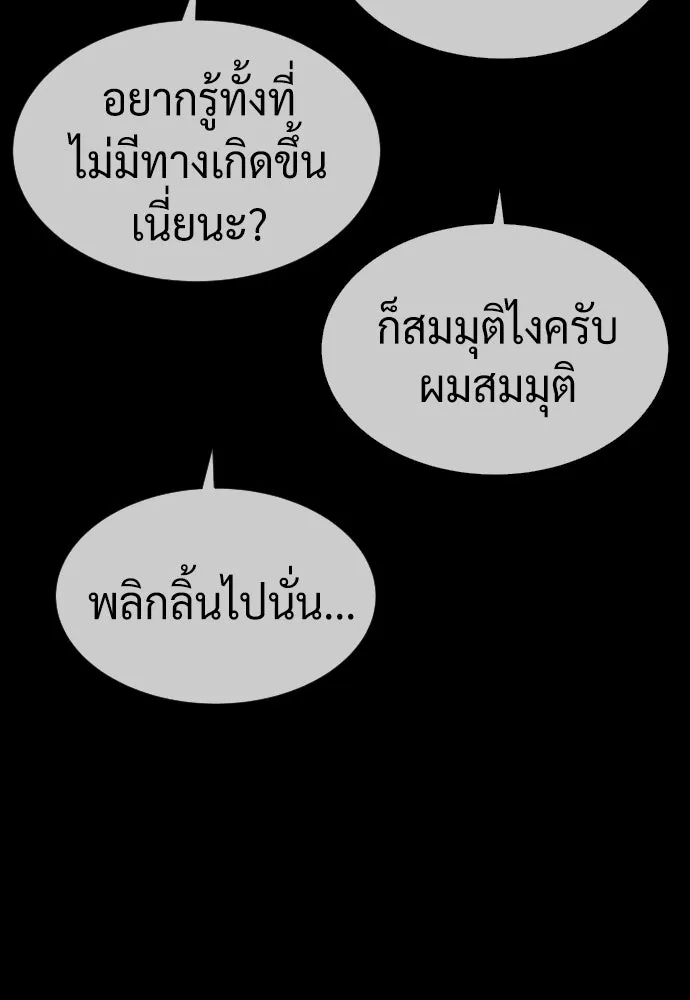 นักฆ่าย้อนวัย ตอนที่ 37 รูปที่ 221
