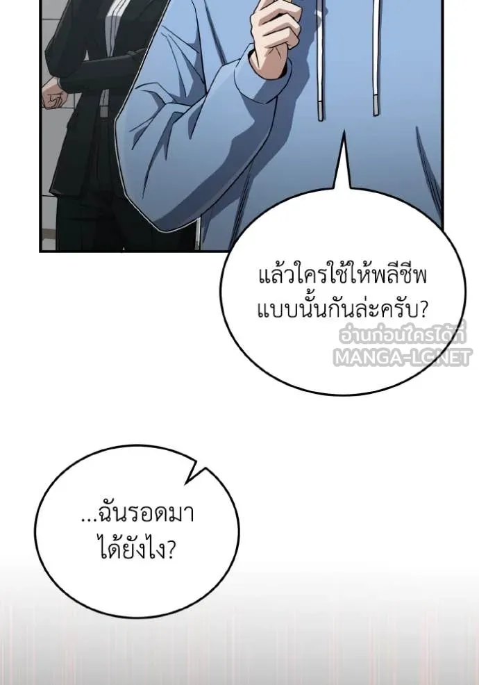 อัจฉริยะนอกคอก ตอนที่ 116 รูปที่ 120