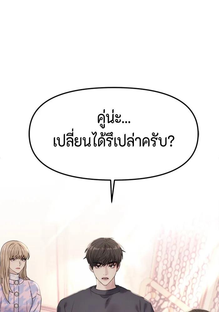 Couple Breaker ตอนที่ 35 รูปที่ 2