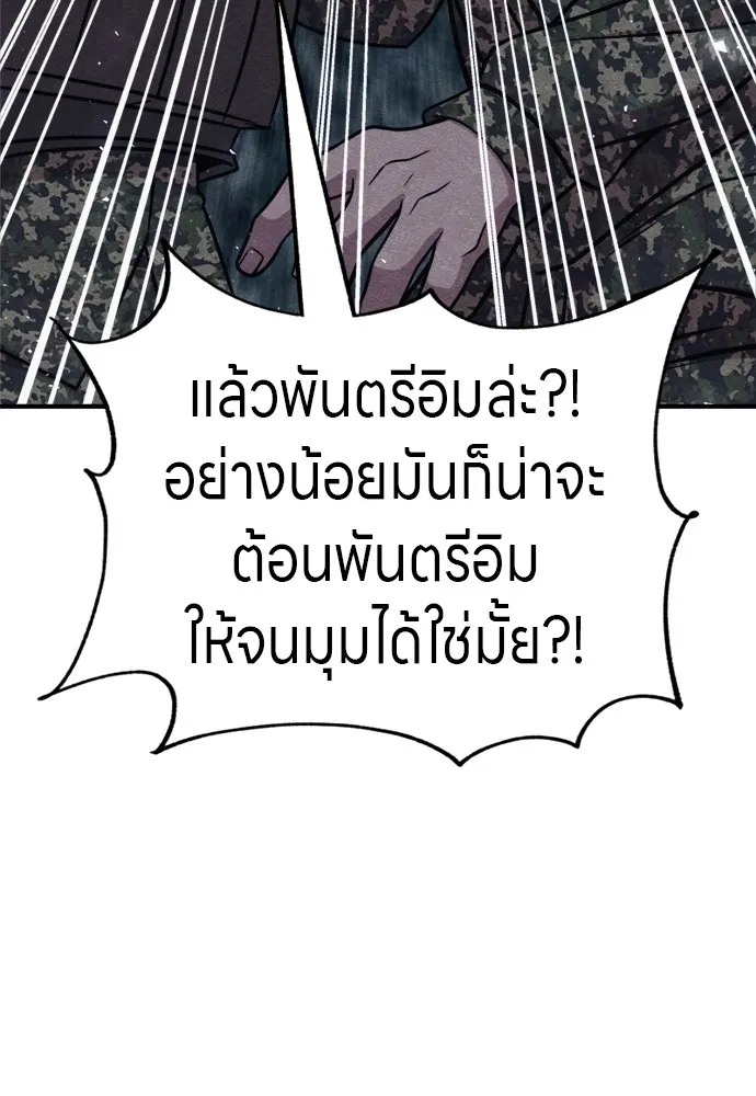 Zombie X Slasher ตอนที่ 38 รูปที่ 145
