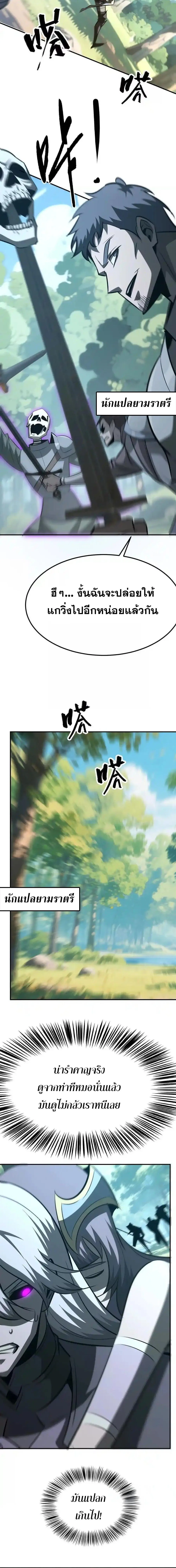 Unparalleled in the Online Gaming World ยอดคน ณ โลกออนไลน_ ตอนที่ ตอนที่ 98 รูปที่ 5