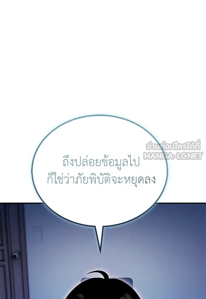 ผู้เชี่ยวชาญวันสิ้นโลก ตอนที่ 8 รูปที่ 24