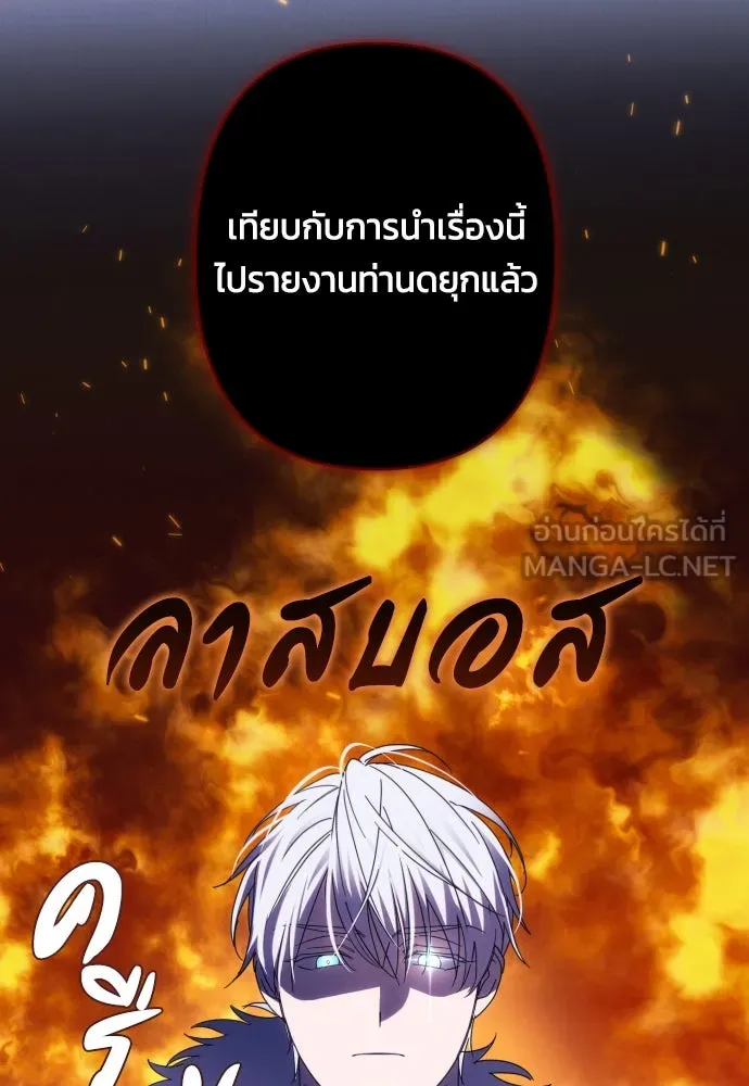 ฉันจะจีบท่านดยุกแดนเหนือ ตอนที่ 51 รูปที่ 39