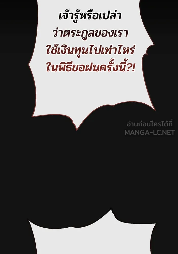 หนูน้อยทรราช ตอนที่ 39 รูปที่ 108