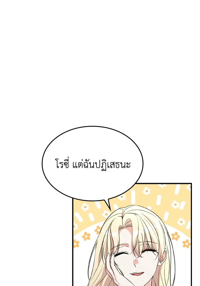 ทำแบบนี้ไม่ได้เพคะ องค์ชาย ตอนที่ 68 รูปที่ 82