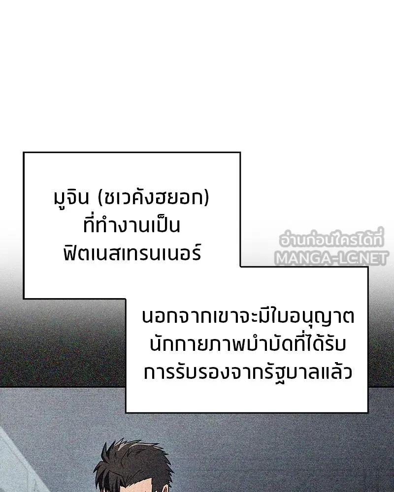 สุดยอดเทรนเนอร์แห่งยุทธภพ ตอนที่ 25 มันจะได้ผลจริงเหรอ รูปที่ 45