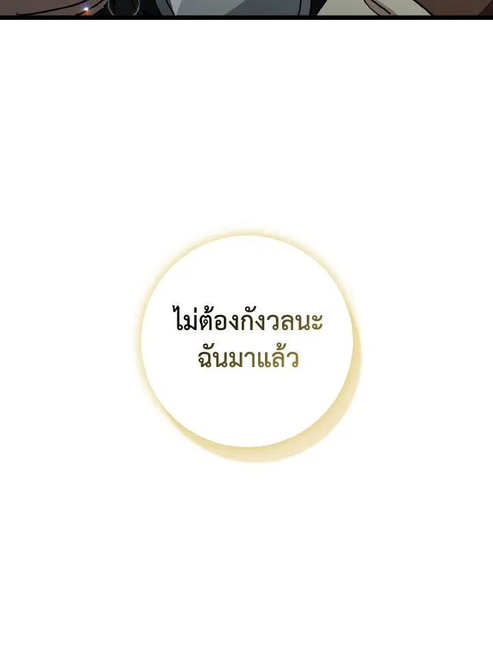 Max Level Player ตอนที่ ตอนที่ 90 รูปที่ 138