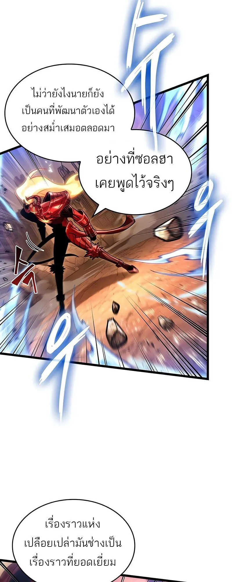 The World After the end โลกหล_งการล_มสลาย ตอนที่ ตอนที่ 185 รูปที่ 12