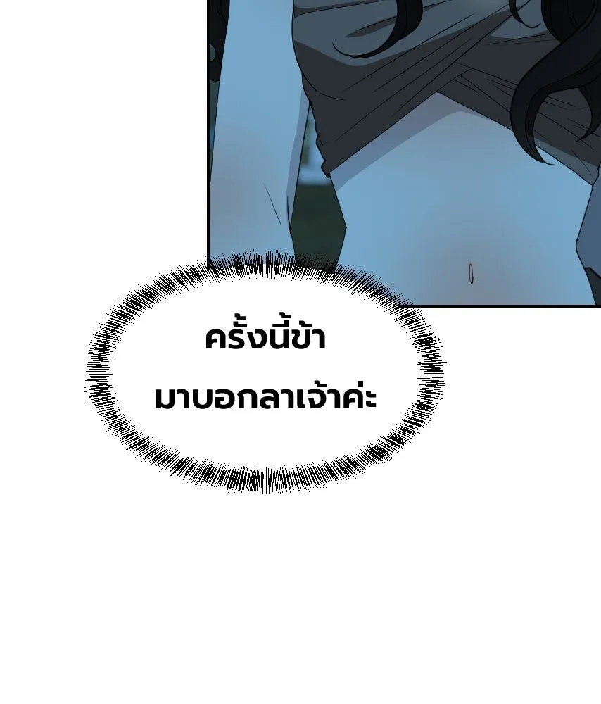 จันทร์เจ้า ตอนที่ ตอนที่ ๖๕​  จากที่ไกล ๆ รูปที่ 97