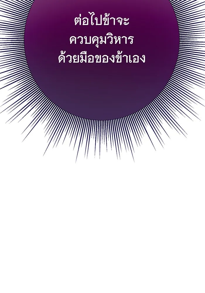 นางร้ายที่ไหนจะมีคุณธรรม ตอนที่ 132 รูปที่ 83