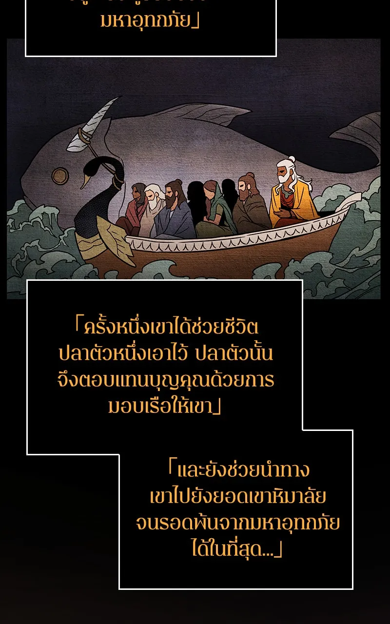 Omniscient Reader อ่านชะตาวันสิ้นโลก ตอนที่ 29 งานเลี้ยงกลุ่มดาว (5) รูปที่ 80