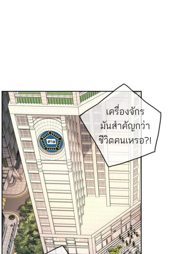 พริบตาเปลี่ยนโลก ตอนที่ 24 รูปที่ 133