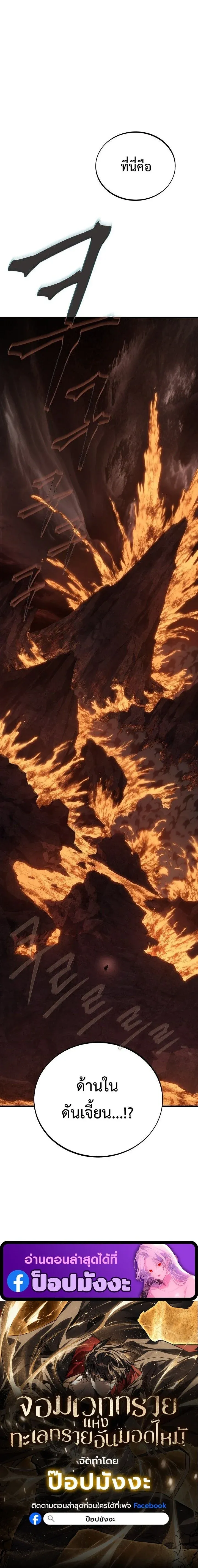 Sandmancer of the Scorched Desert จ_กรพรรด_ทรายในโลกาว_นาศ ตอนที่ ตอนที่ 5 รูปที่ 10