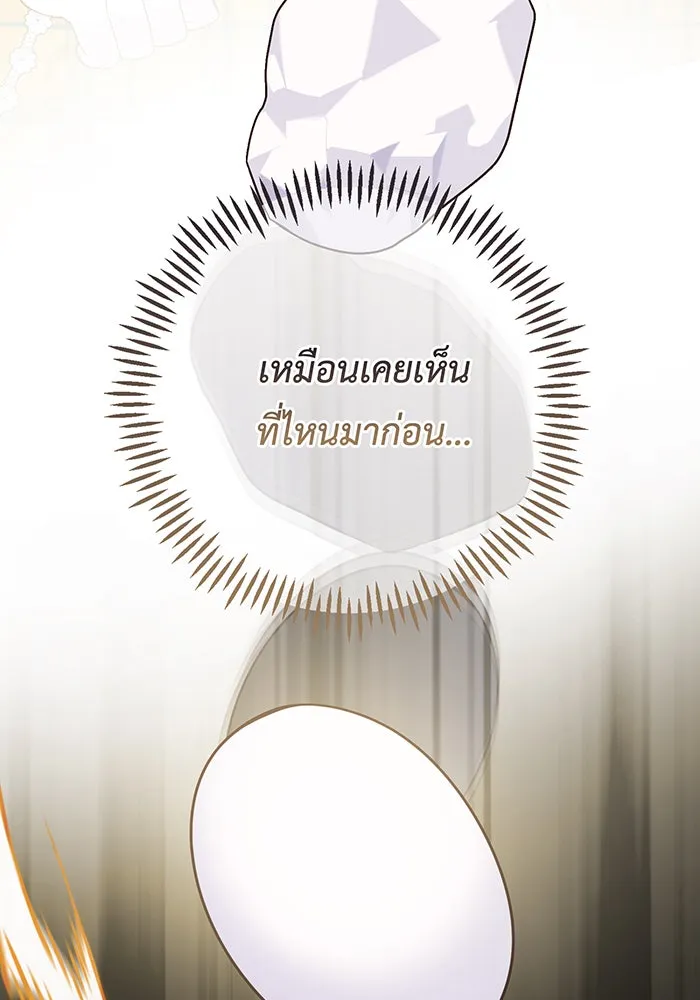 หนูน้อยทรราช ตอนที่ 56 รูปที่ 107