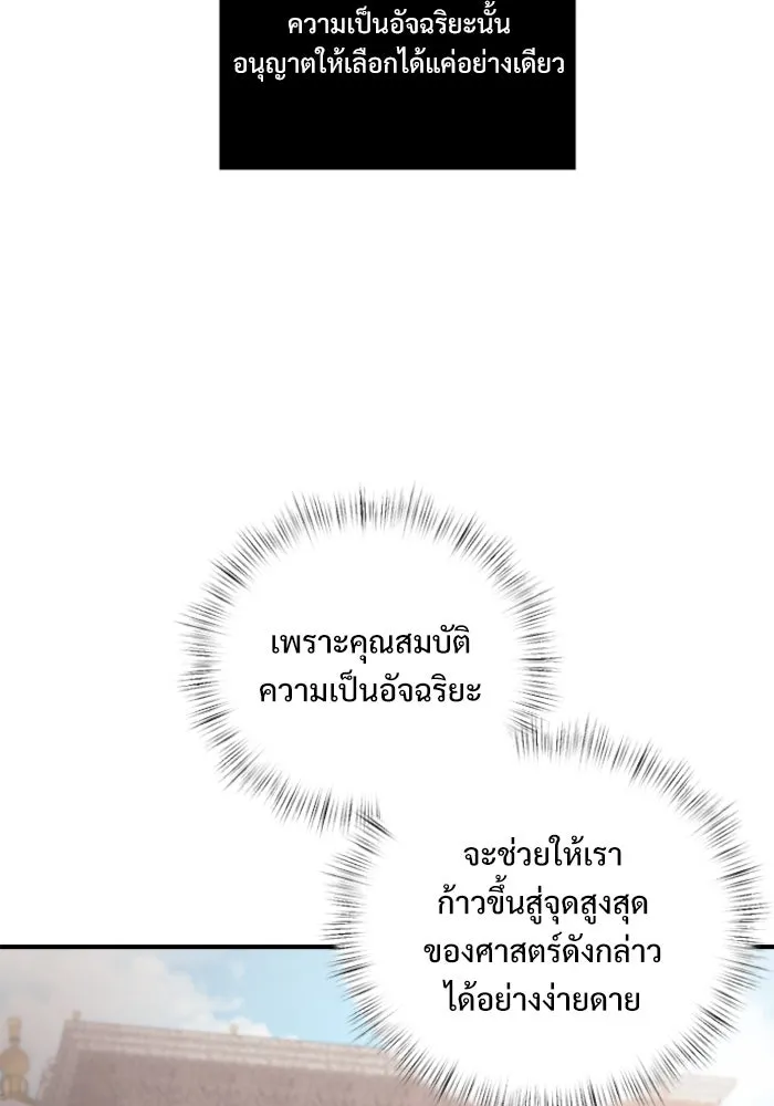 อัศวินดำล่าท้าเวลา ตอนที่ 2 รูปที่ 110