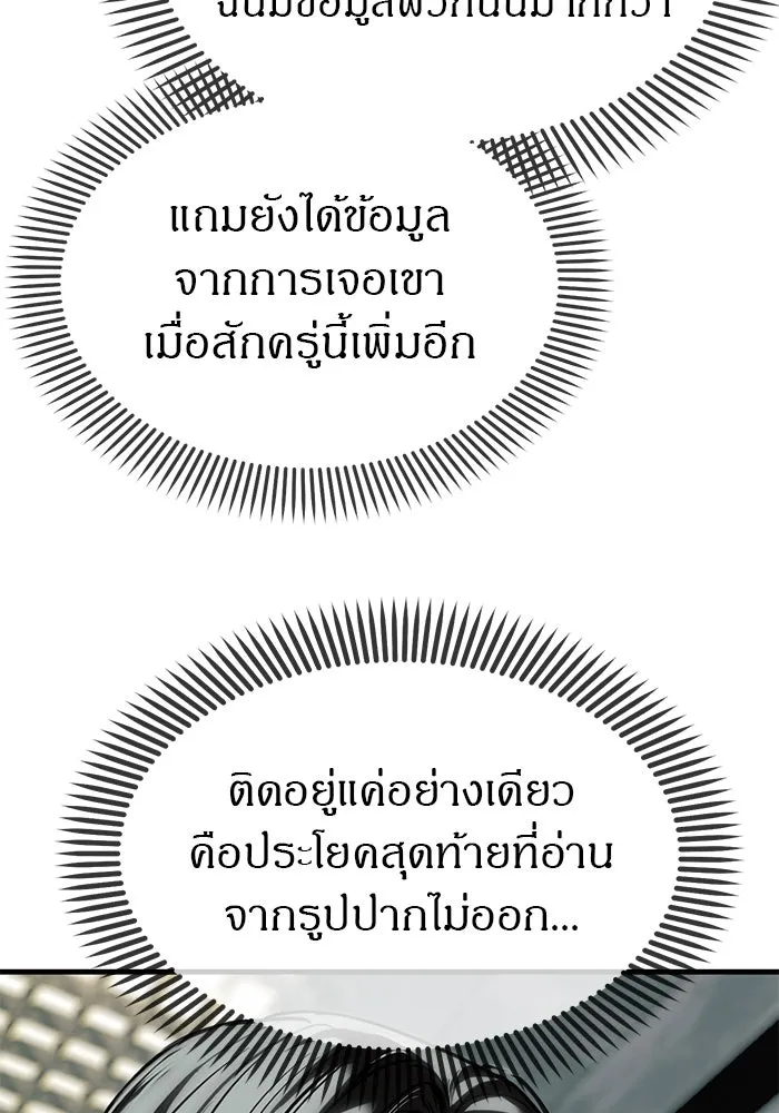 ปฏิบัติการลับบุกโรงเรียนไฮโซ ตอนที่ 105 รูปที่ 41