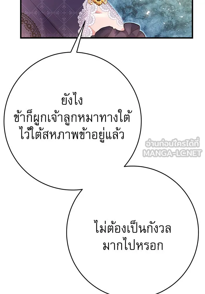 นางร้ายที่ไหนจะมีคุณธรรม ตอนที่ 93 รูปที่ 81