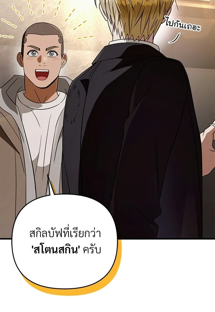 เชื่อเถอะ ฉันเป็นฮันเตอร์ห่วยแตก ตอนที่ 94 รูปที่ 100