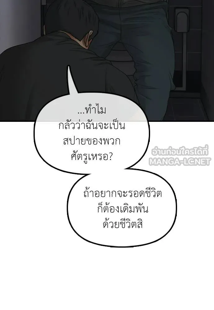 ผู้กล้าฝ่า ตอนที่ 30 รูปที่ 128