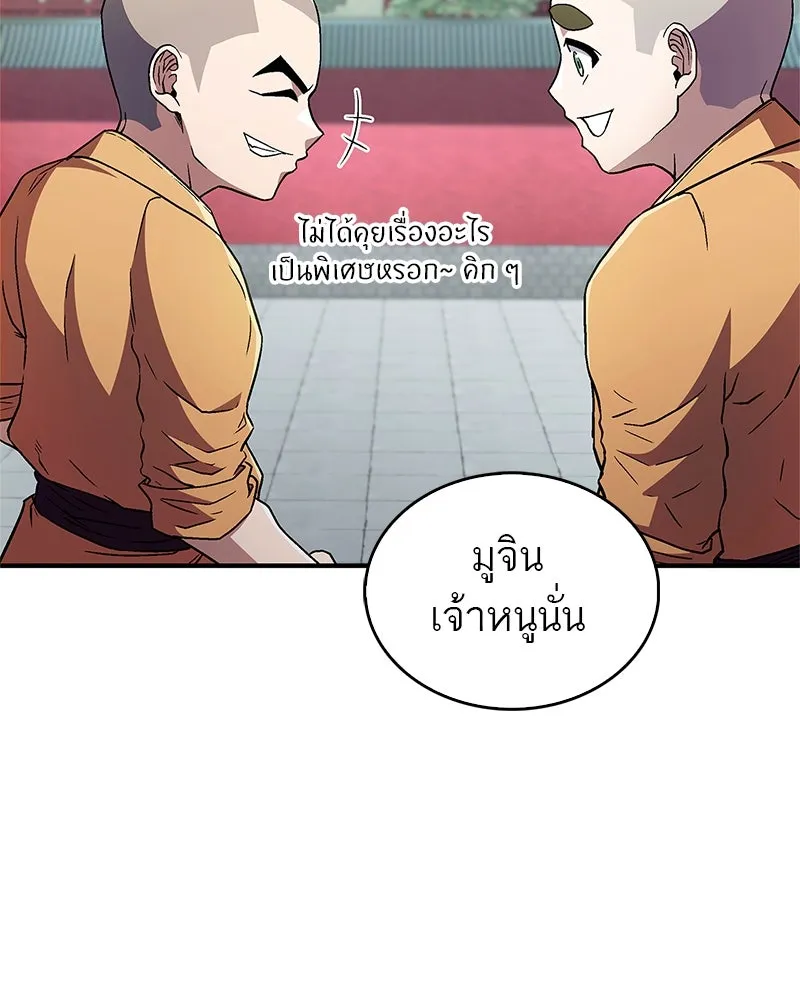 สุดยอดเทรนเนอร์แห่งยุทธภพ ตอนที่ 7 มโนคิดไปเองอยู่สินะ รูปที่ 94