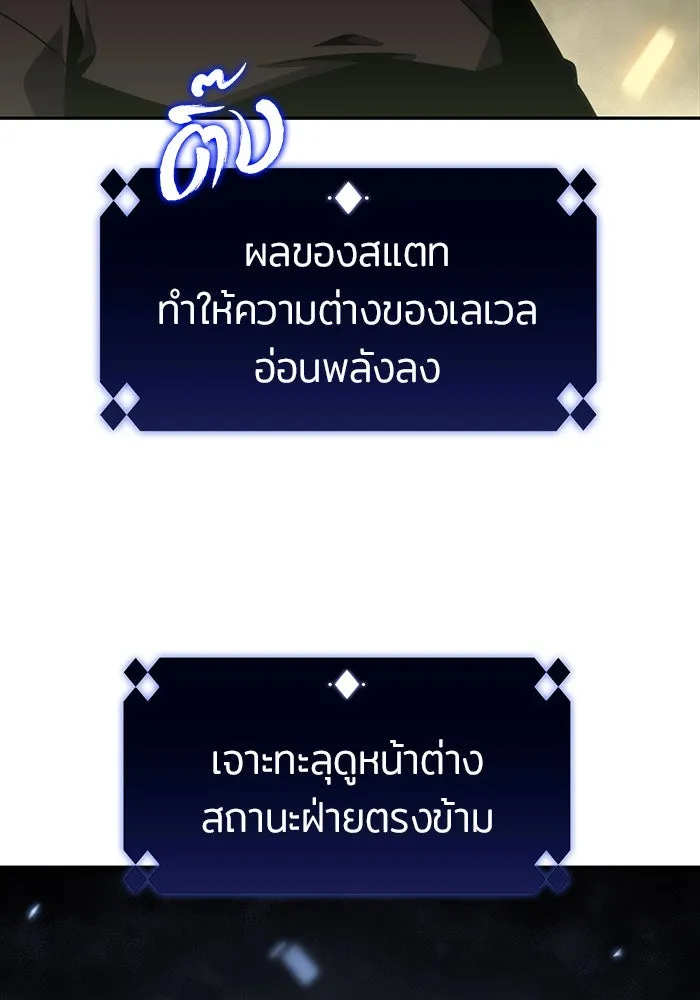 ผู้เล่นหน้าใหม่เลเวลแมกซ์ ตอนที่ 20 ชอนยูซอง ดาบศักดิ์สิทธิ์ (2) รูปที่ 4