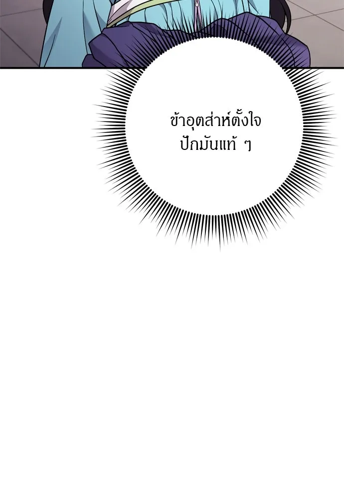 ข้าเนี่ยนะเป็นพระสนม ตอนที่ 39 แก้แค้นอย่างไรดี รูปที่ 95
