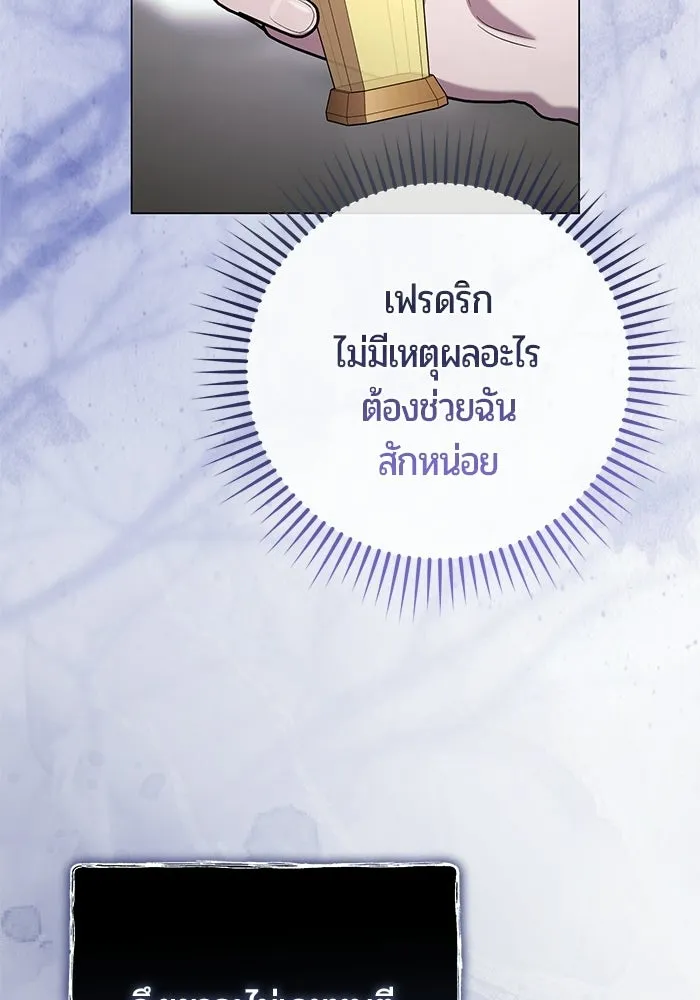 แด่ดยุกผู้สมบูรณ์แบบ ตอนที่ 20 รูปที่ 26