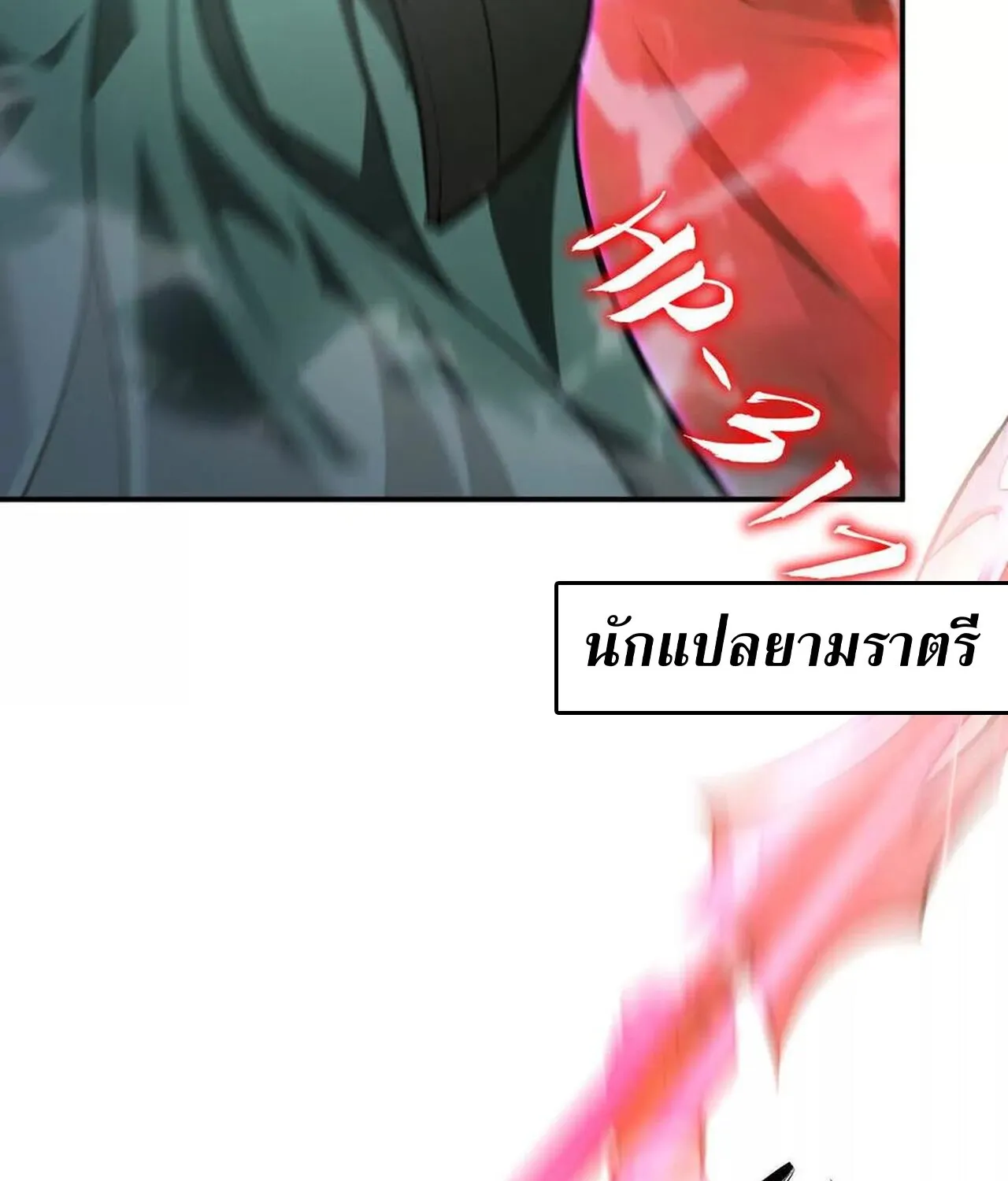 Unparalleled in the Online Gaming World ยอดคน ณ โลกออนไลน_ ตอนที่ ตอนที่ 46 รูปที่ 70