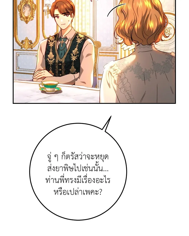 เจ้าหญิงคลั่งแห่งวังหลวง ตอนที่ 69 รูปที่ 47