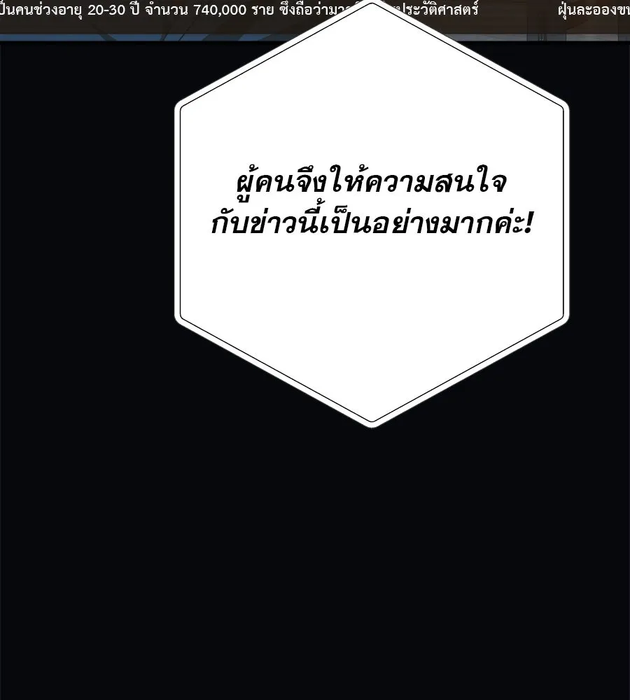 คอลเซ็นเตอร์เปลี่ยนชีวิต ตอนที่ 5 ความกังวลของคนดัง รูปที่ 77