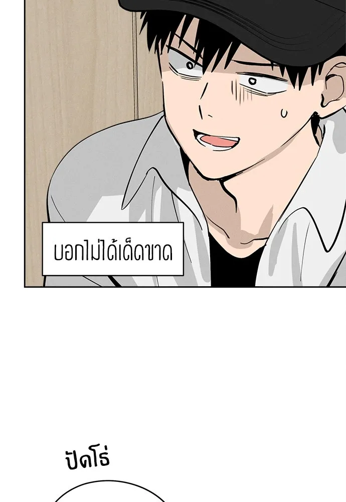 สวยเองนักเลงพอ ตอนที่ 18 รูปที่ 58