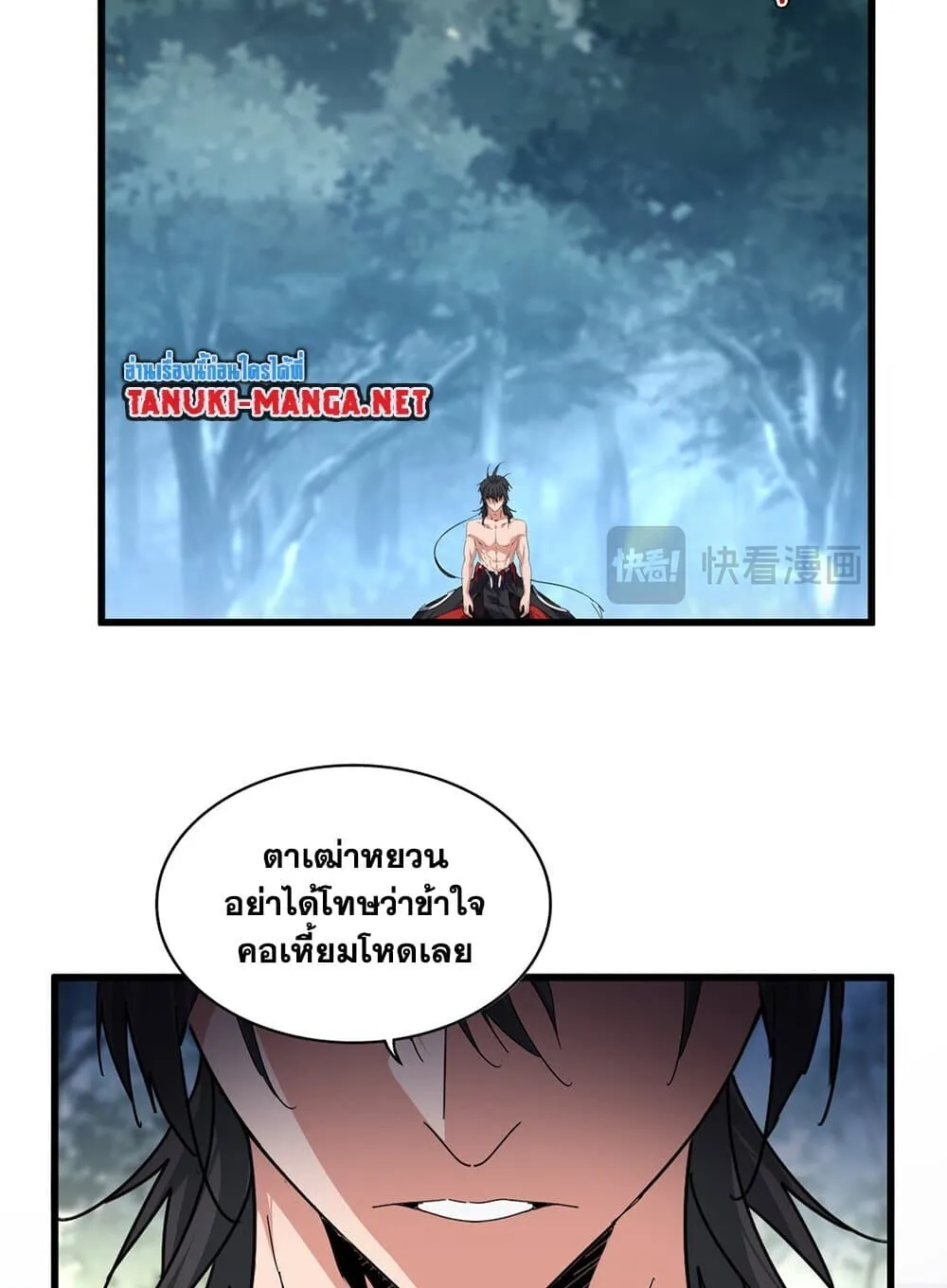 Magic Emperor ราชาจอมเวทย_ ตอนที่ ตอนที่ 859 รูปที่ 32
