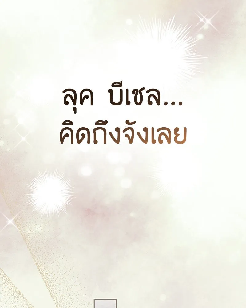 ภารกิจไล่ตามลุค บีเชล ตอนที่ 38 รูปที่ 91