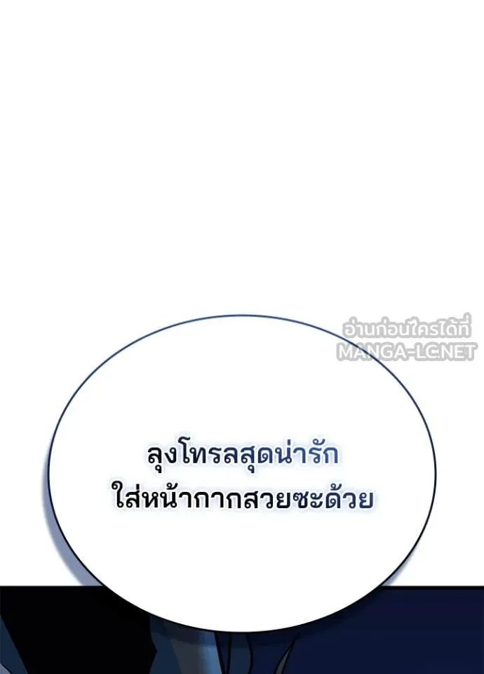 Villain to kill ตอนที่ 184 รูปที่ 118