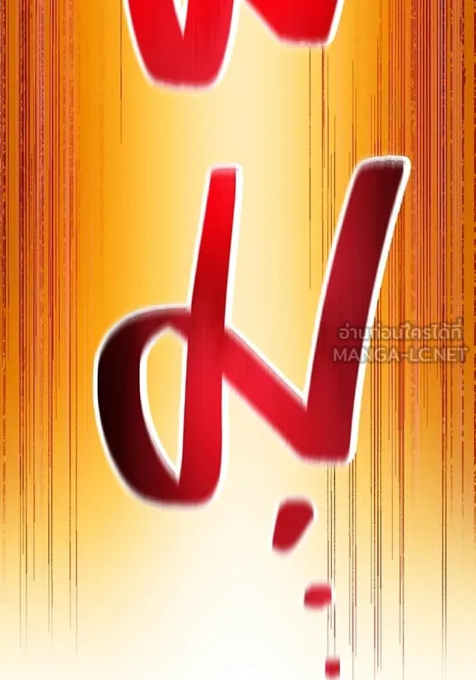 ฮันเตอร์สกิลโกง ตอนที่ 50 รูปที่ 124