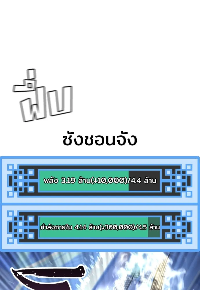 เส้นทางสู่เทพมาร ตอนที่ 63 รูปที่ 25