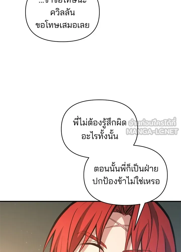 ผู้พิชิตเกมป้องกันฐาน ตอนที่ 156 รูปที่ 117