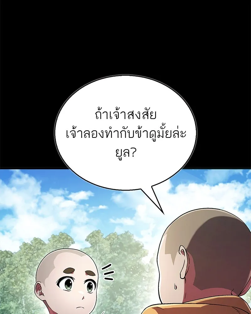 สุดยอดเทรนเนอร์แห่งยุทธภพ ตอนที่ 4 ถ้าขัดขืน แขนเจ้าหักแน่ รูปที่ 23