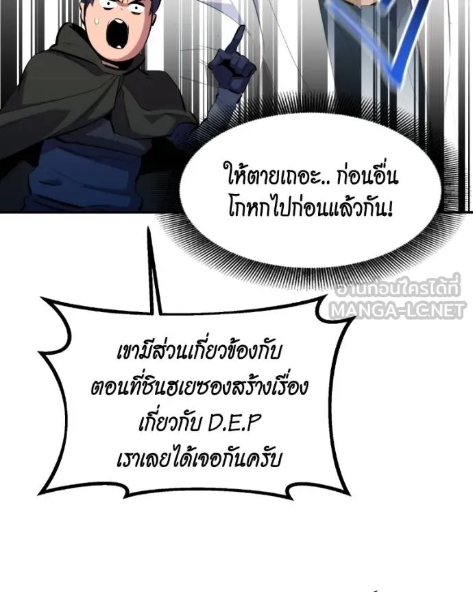 แยกร่างล่าอัตโนมัติ ตอนที่ 128 รูปที่ 27