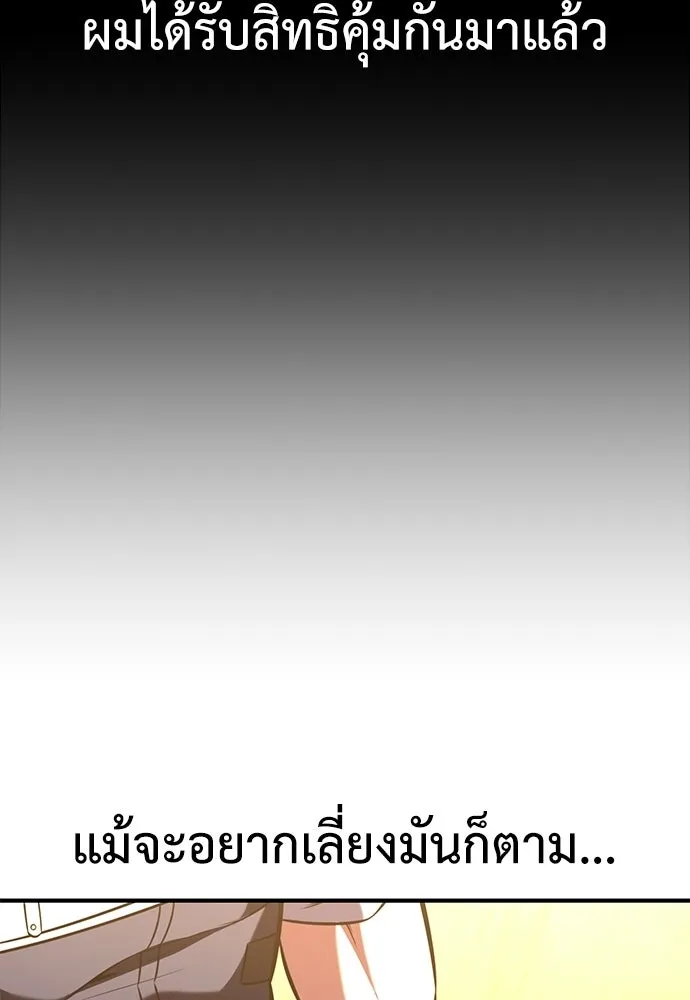 ไอ้เพลเยอร์นั่น ฉันฆ่ามันเอง ตอนที่ 105 รูปที่ 202