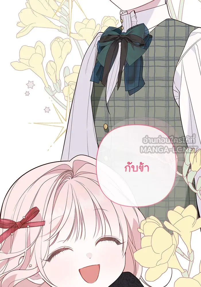 หนูน้อยทรราช ตอนที่ 74 รูปที่ 150