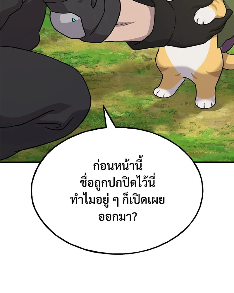 ปลูกผักพิชิตหอคอย ตอนที่ 45 รูปที่ 143