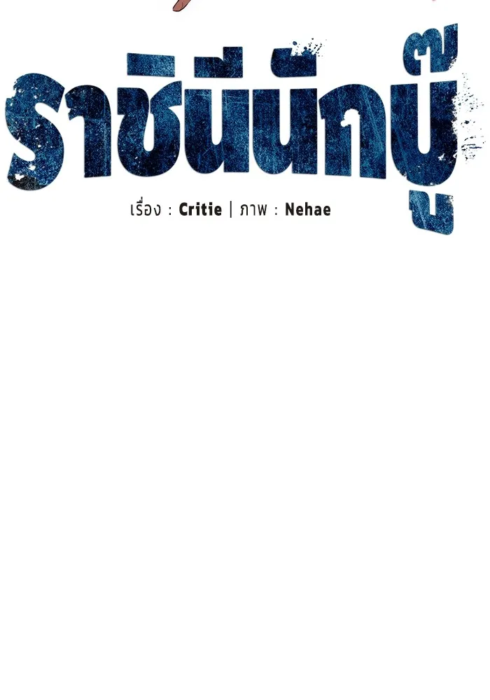 ราชินีนักบู๊ ตอนที่ 23 รูปที่ 31