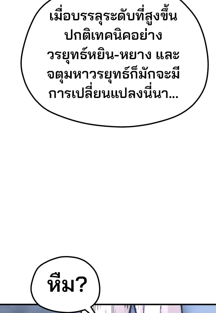 เส้นทางสู่เทพมาร ตอนที่ 143 รูปที่ 122