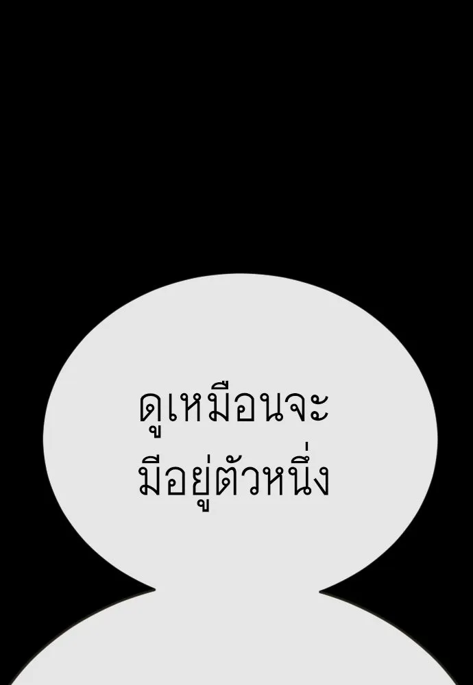 ยุคแห่งยอดมนุษย์ ตอนที่ 115 รูปที่ 121